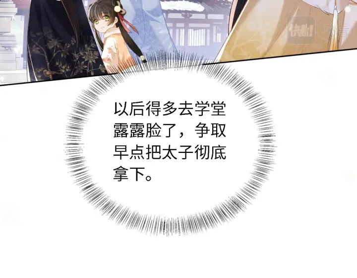 漫画《满级绿茶穿成小可怜》第27话 休想欺负我母妃！第57张图