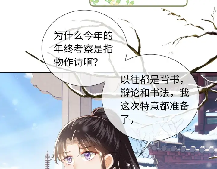 漫画《满级绿茶穿成小可怜》第27话 休想欺负我母妃！第62张图