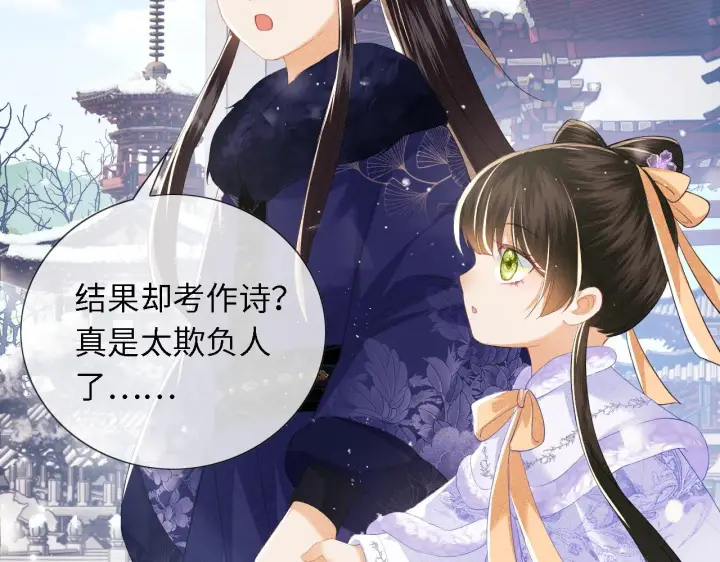 漫画《满级绿茶穿成小可怜》第27话 休想欺负我母妃！第63张图