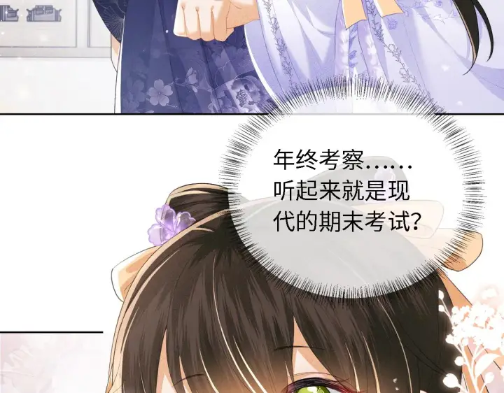 漫画《满级绿茶穿成小可怜》第27话 休想欺负我母妃！第64张图