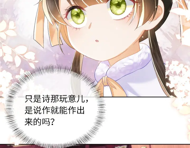 漫画《满级绿茶穿成小可怜》第27话 休想欺负我母妃！第65张图