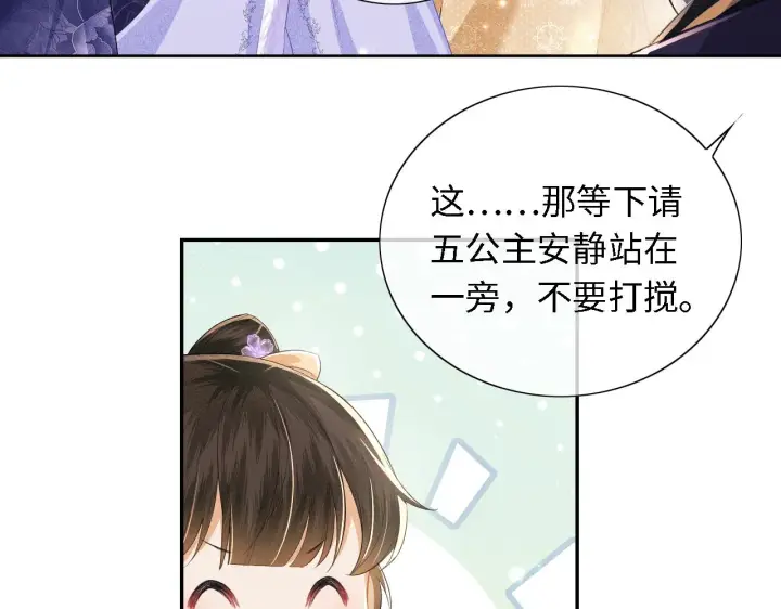 漫画《满级绿茶穿成小可怜》第27话 休想欺负我母妃！第71张图