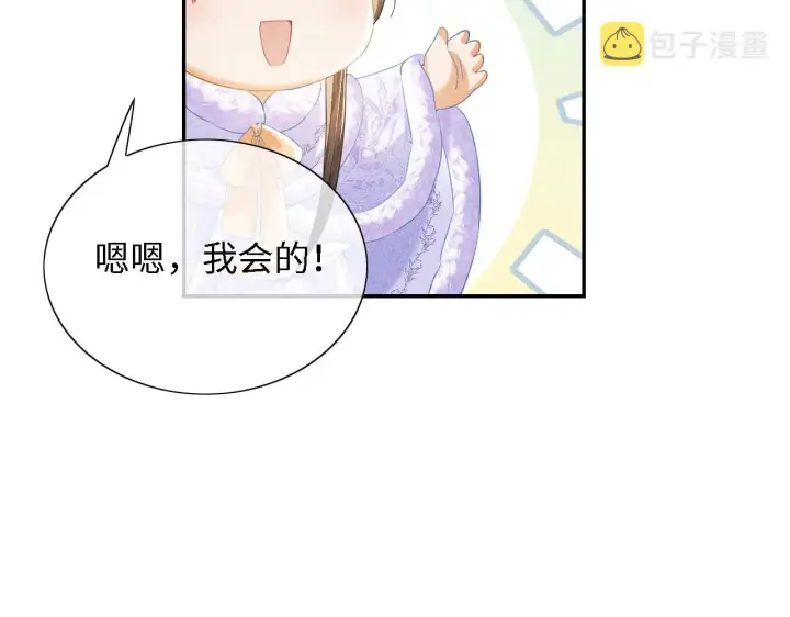 漫画《满级绿茶穿成小可怜》第27话 休想欺负我母妃！第72张图