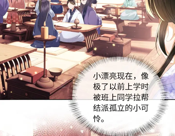 漫画《满级绿茶穿成小可怜》第27话 休想欺负我母妃！第82张图
