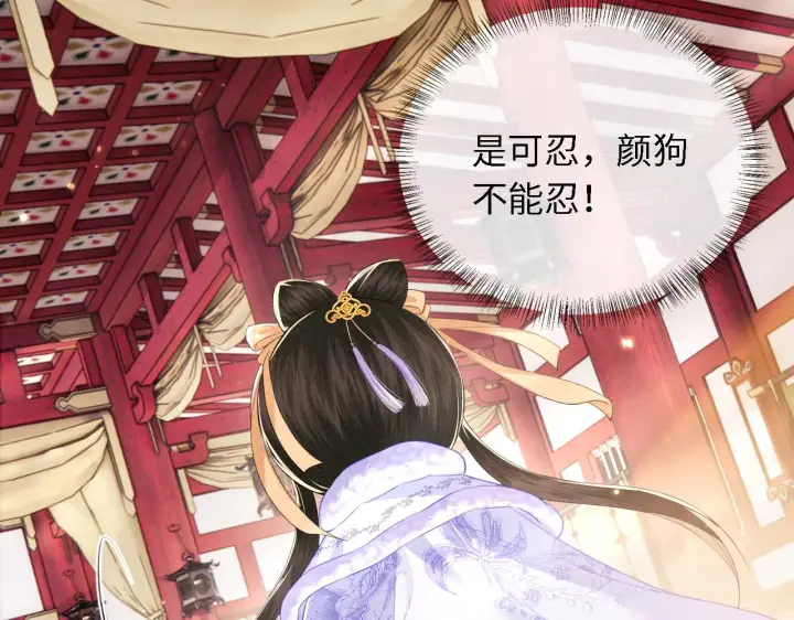 漫画《满级绿茶穿成小可怜》第27话 休想欺负我母妃！第86张图