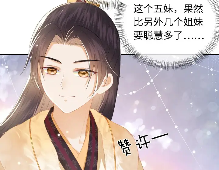 漫画《满级绿茶穿成小可怜》第27话 休想欺负我母妃！第9张图