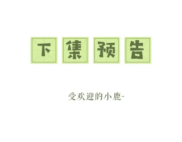 漫画《满级绿茶穿成小可怜》第27话 休想欺负我母妃！第92张图