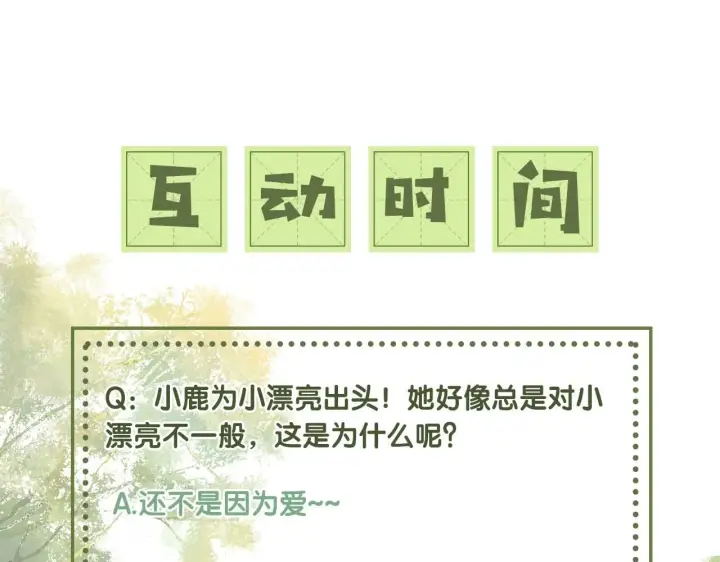 漫画《满级绿茶穿成小可怜》第27话 休想欺负我母妃！第97张图