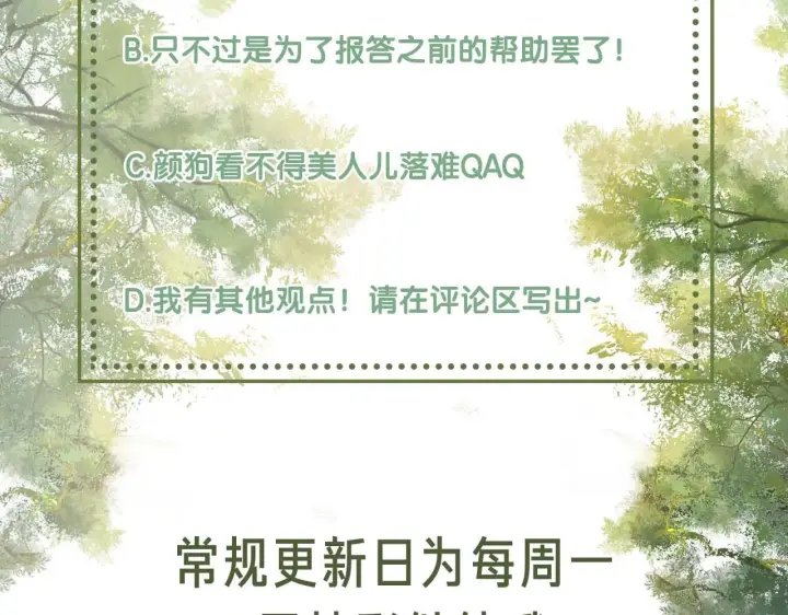 漫画《满级绿茶穿成小可怜》第27话 休想欺负我母妃！第98张图