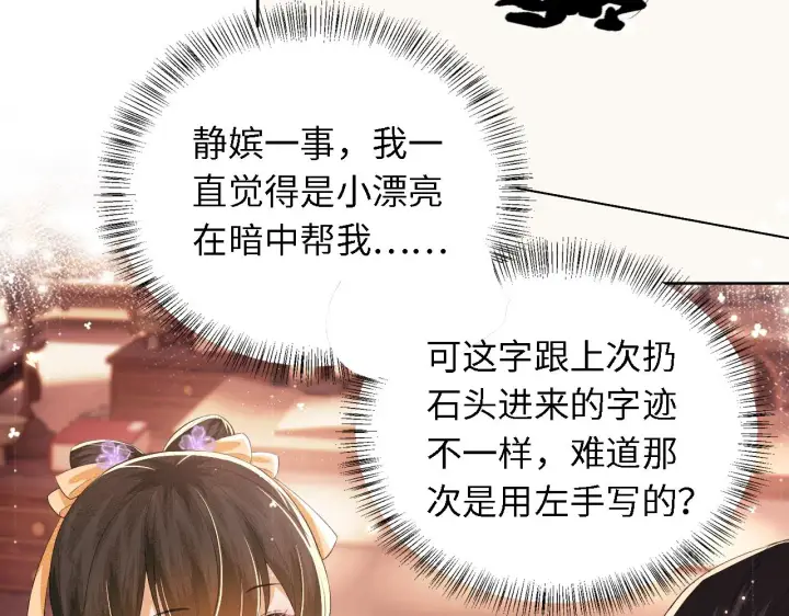 漫画《满级绿茶穿成小可怜》第28话 有温度的笑第26张图