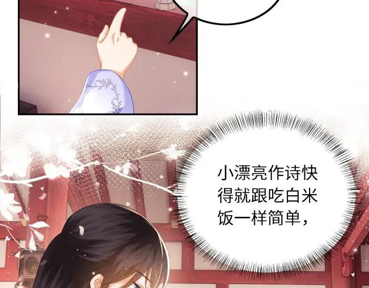 漫画《满级绿茶穿成小可怜》第28话 有温度的笑第30张图