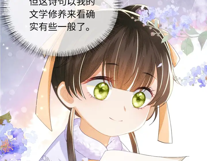 漫画《满级绿茶穿成小可怜》第28话 有温度的笑第36张图