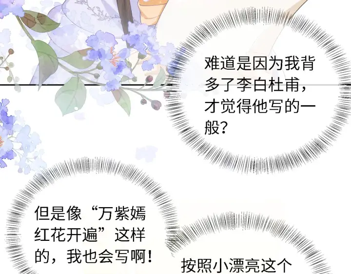 漫画《满级绿茶穿成小可怜》第28话 有温度的笑第37张图