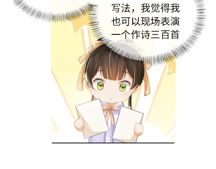 漫画《满级绿茶穿成小可怜》第28话 有温度的笑第38张图