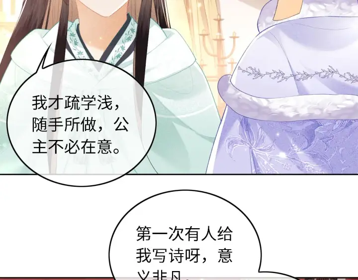 漫画《满级绿茶穿成小可怜》第28话 有温度的笑第51张图