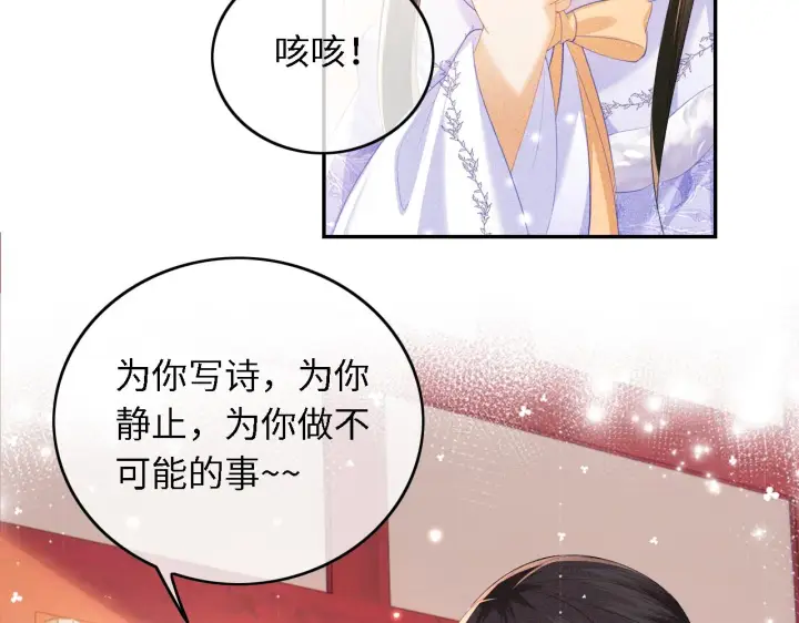 漫画《满级绿茶穿成小可怜》第28话 有温度的笑第54张图