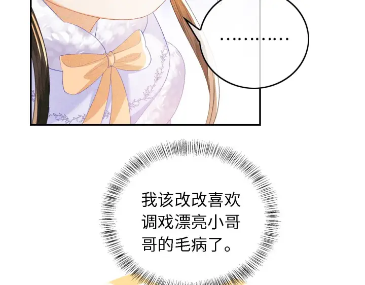 漫画《满级绿茶穿成小可怜》第28话 有温度的笑第59张图