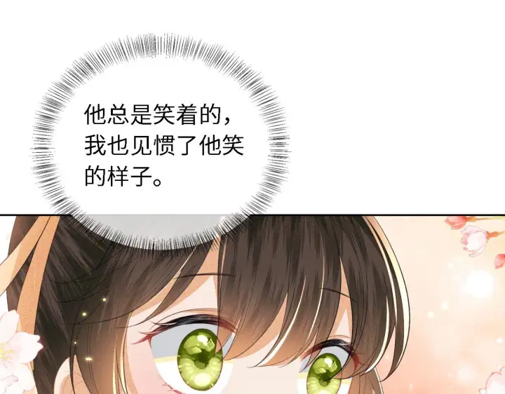 漫画《满级绿茶穿成小可怜》第28话 有温度的笑第64张图