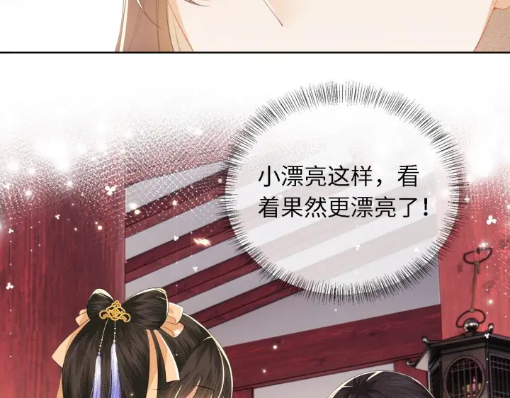 漫画《满级绿茶穿成小可怜》第28话 有温度的笑第67张图