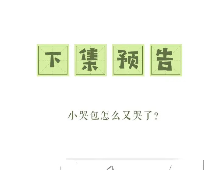 漫画《满级绿茶穿成小可怜》第28话 有温度的笑第70张图
