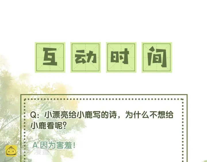漫画《满级绿茶穿成小可怜》第28话 有温度的笑第75张图