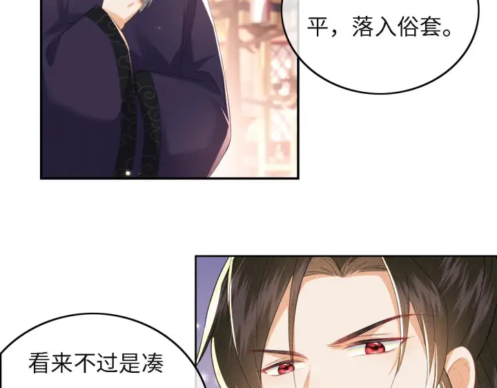 漫画《满级绿茶穿成小可怜》第29话 小狗长耳第10张图