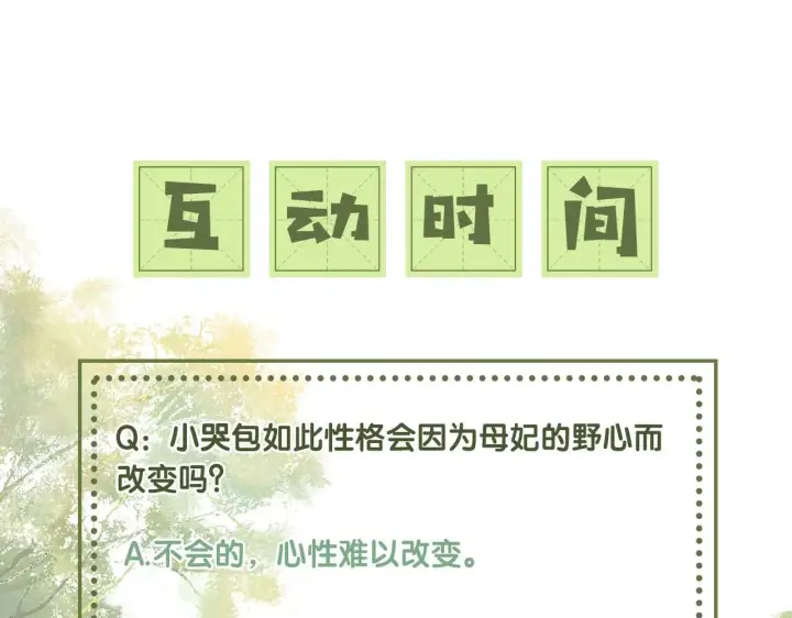 漫画《满级绿茶穿成小可怜》第29话 小狗长耳第107张图