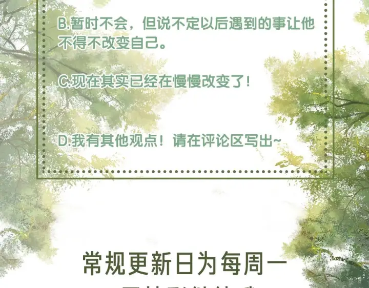 漫画《满级绿茶穿成小可怜》第29话 小狗长耳第108张图