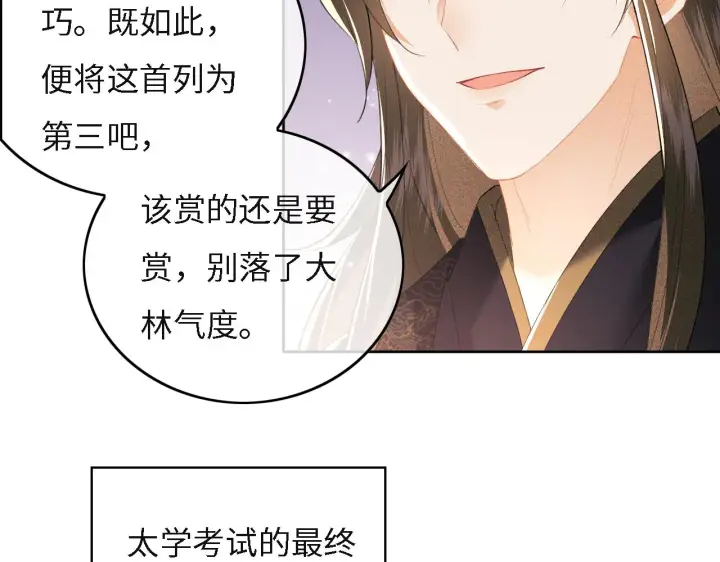 漫画《满级绿茶穿成小可怜》第29话 小狗长耳第11张图
