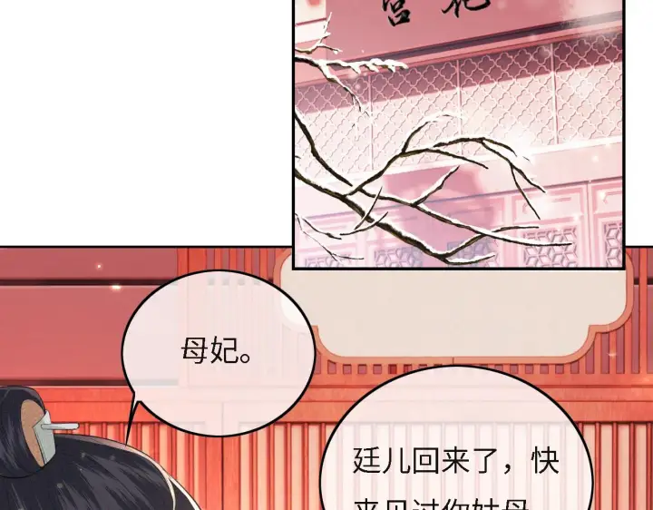 漫画《满级绿茶穿成小可怜》第29话 小狗长耳第26张图