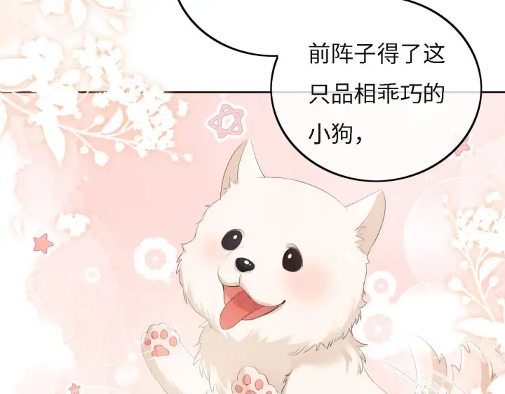 漫画《满级绿茶穿成小可怜》第29话 小狗长耳第35张图