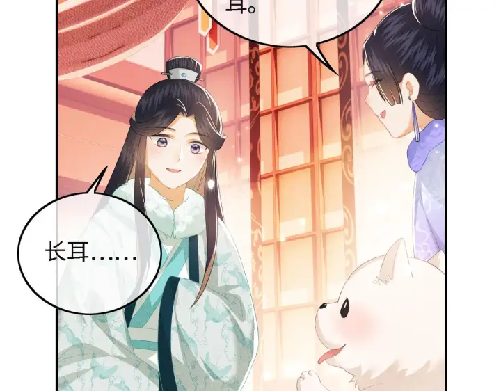 漫画《满级绿茶穿成小可怜》第29话 小狗长耳第37张图