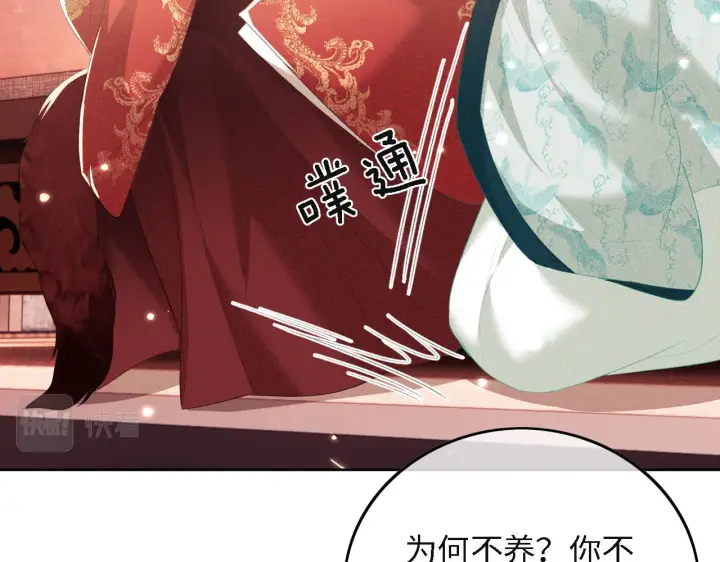 漫画《满级绿茶穿成小可怜》第29话 小狗长耳第44张图