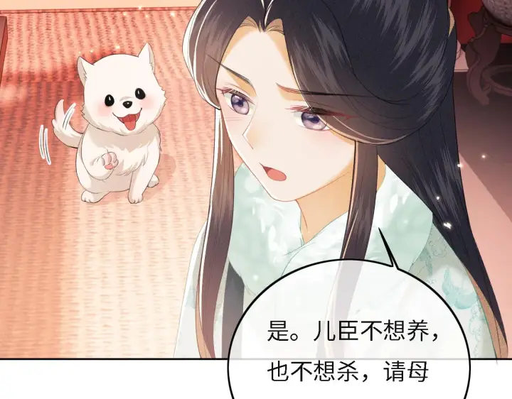 漫画《满级绿茶穿成小可怜》第29话 小狗长耳第47张图