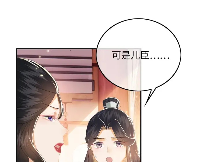 漫画《满级绿茶穿成小可怜》第29话 小狗长耳第58张图