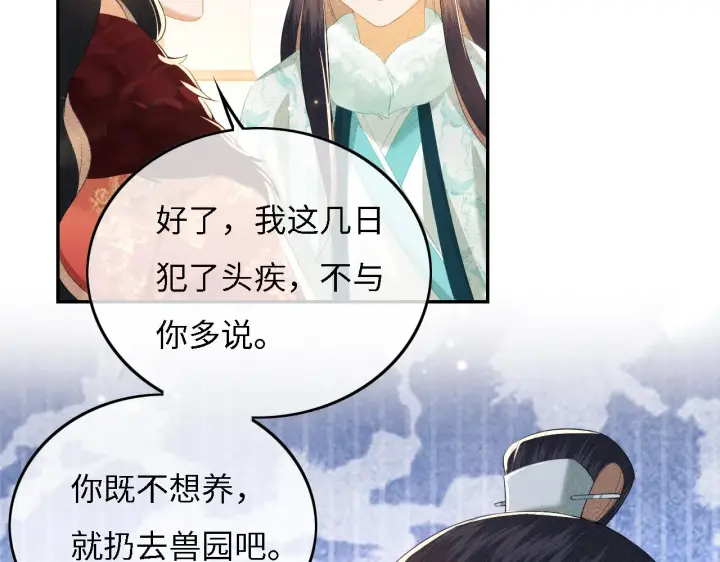 漫画《满级绿茶穿成小可怜》第29话 小狗长耳第59张图
