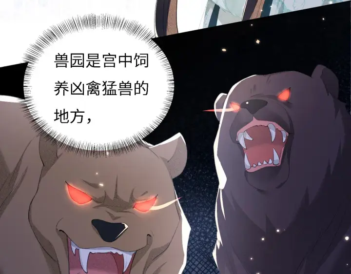 漫画《满级绿茶穿成小可怜》第29话 小狗长耳第61张图