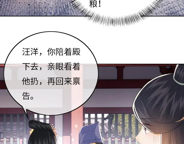 漫画《满级绿茶穿成小可怜》第29话 小狗长耳第63张图