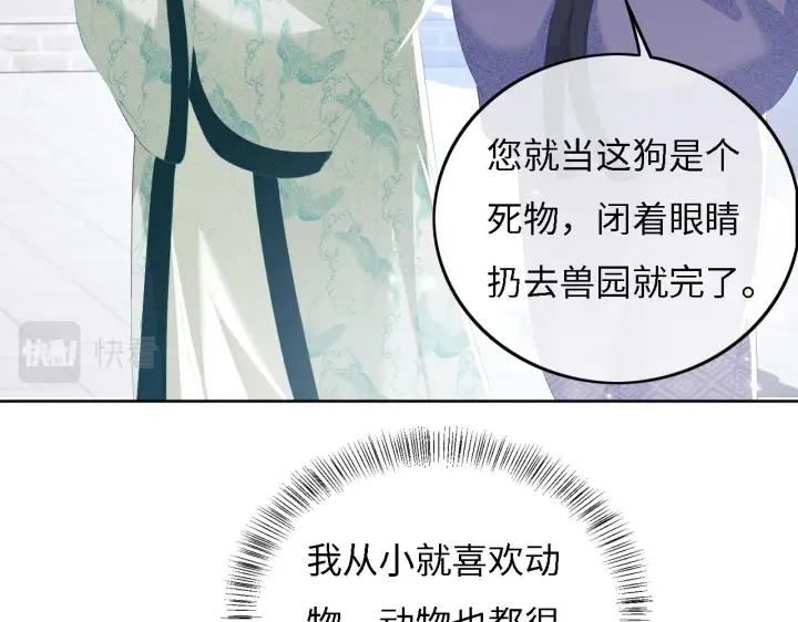 漫画《满级绿茶穿成小可怜》第29话 小狗长耳第67张图