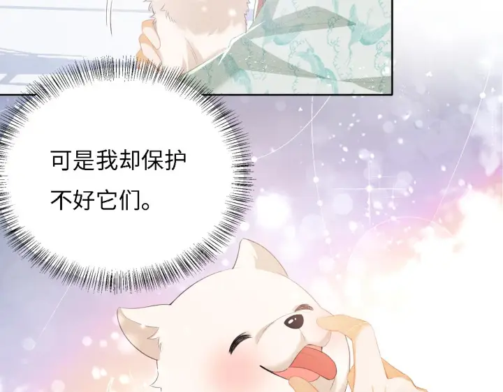 漫画《满级绿茶穿成小可怜》第29话 小狗长耳第69张图