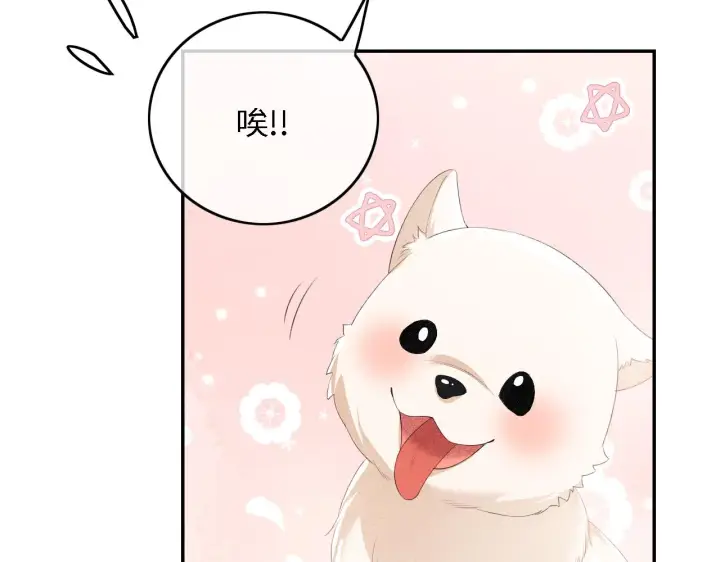 漫画《满级绿茶穿成小可怜》第29话 小狗长耳第78张图