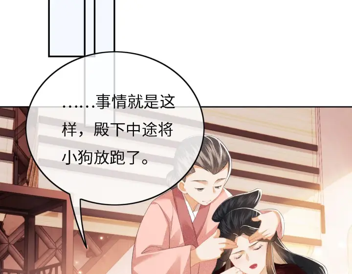 漫画《满级绿茶穿成小可怜》第29话 小狗长耳第80张图
