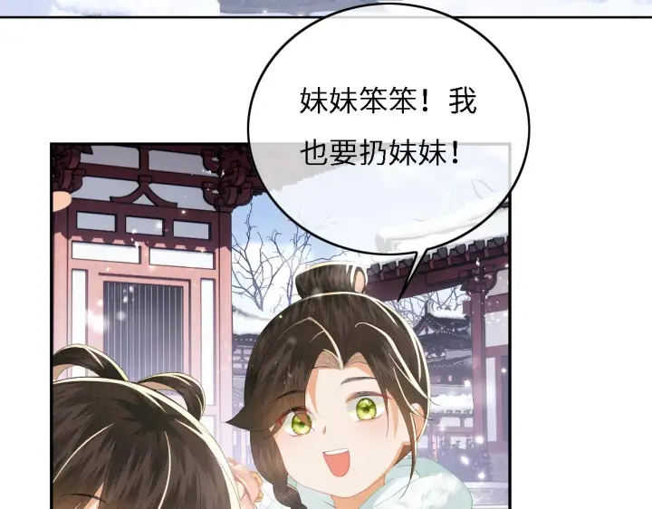 漫画《满级绿茶穿成小可怜》第29话 小狗长耳第86张图
