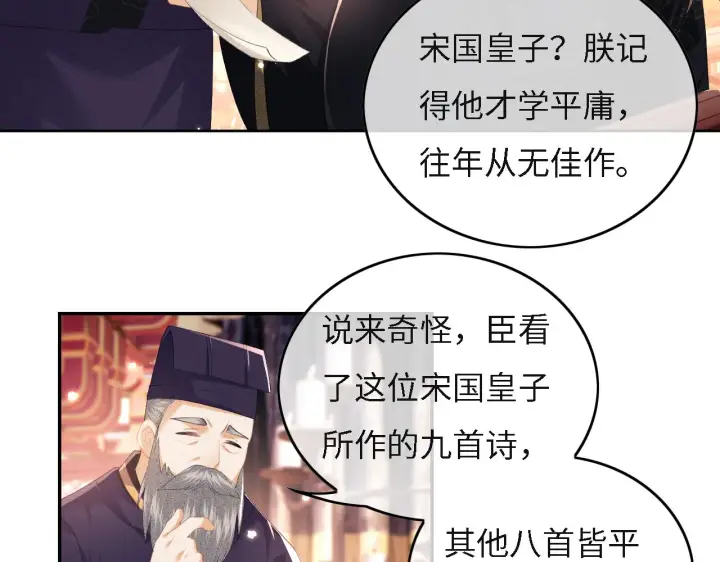 漫画《满级绿茶穿成小可怜》第29话 小狗长耳第9张图
