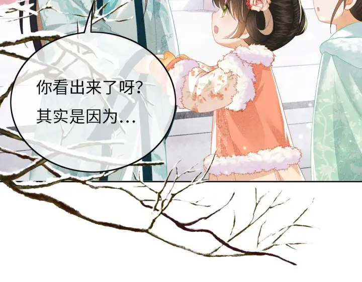漫画《满级绿茶穿成小可怜》第29话 小狗长耳第93张图
