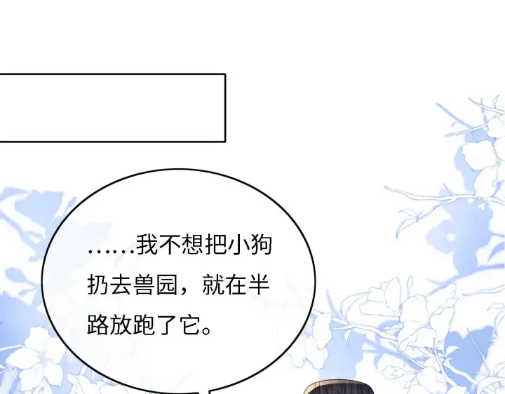 漫画《满级绿茶穿成小可怜》第29话 小狗长耳第94张图
