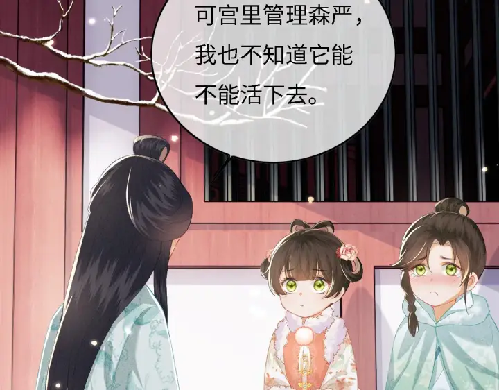 漫画《满级绿茶穿成小可怜》第29话 小狗长耳第96张图