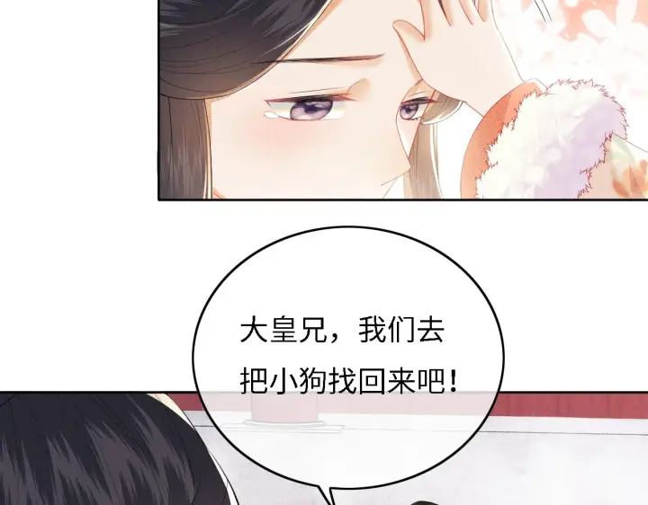 漫画《满级绿茶穿成小可怜》第29话 小狗长耳第98张图
