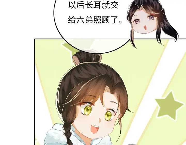 漫画《满级绿茶穿成小可怜》第30话 梅园偶遇第14张图