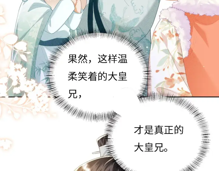 漫画《满级绿茶穿成小可怜》第30话 梅园偶遇第17张图